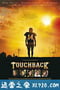 回阵 Touchback (2011)