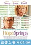 希望温泉 Hope Springs (2012)