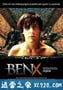 本X Ben X (2007)