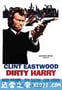 肮脏的哈里 Dirty Harry (1971)