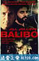 巴里布 Balibo (2009)