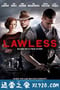 无法无天 Lawless (2012)