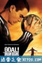 一球成名 Goal! (2005)