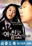 野蛮师姐 내 여자 친구를 소개합니다 (2004)