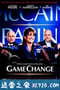 规则改变 Game Change (2012)