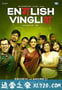 印式英语 English Vinglish (2012)