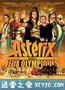 高卢英雄大战凯撒王子 Astérix aux jeux olympiques (2008)