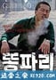 绿头苍蝇 똥파리 (2008)