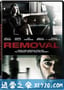 清洁工 Removal (2010)