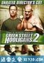 足球流氓2 Green Street Hooligans 2 (2009)