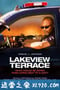 合法入侵 Lakeview Terrace (2008)