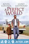 完美的世界 A Perfect World (1993)