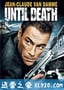 决战死亡线 Until Death (2007)