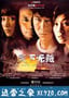 天下无贼 (2004)