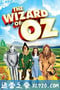 绿野仙踪 The Wizard of Oz (1939)