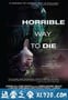 死路一条 A Horrible Way to Die (2010)