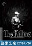 杀手 The Killing (1956)