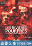 暗流 Les rivières pourpres (2000)