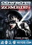 牛仔和僵尸 Cowboys and Zombies (2010)