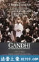 甘地传 Gandhi (1982)