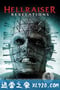 养鬼吃人9：启示录 Hellraiser: Revelations (2011)