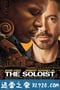 独奏者 The Soloist (2009)