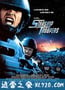 星河战队 Starship Troopers (1997)