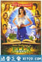 魔法灰姑娘 Ella Enchanted (2004)