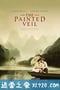 面纱 The Painted Veil (2006)