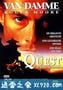 魔宫战士 The Quest (1996)