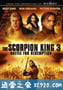 蝎子王3：救赎之战 The Scorpion King 3: Battle for Redemption (2012)