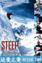 险峰 Steep (2007)