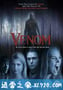 死水 Venom (2005)