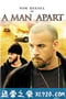 单刀直入 A Man Apart (2003)