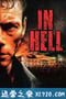 地狱醒龙 In Hell (2003)