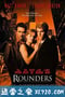 赌王之王 Rounders (1998)