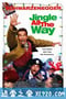 一路响叮当 Jingle All the Way (1996)