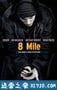 8英里 8 Mile (2002)