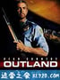 九宵云外 Outland (1981)