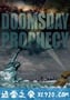 末日预言 Doomsday Prophecy (2011)