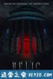 第三类终结者 The Relic (1997)