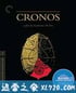 魔鬼银爪 Cronos (1993)