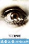 异度见鬼 The Eye (2008)