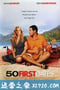 初恋50次 50 First Dates (2004)