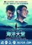 海洋天堂 (2010)