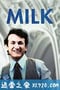 米尔克 Milk (2008)