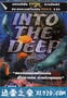 深海奇观 Into the Deep (1994)