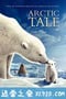 北极故事 Arctic Tale (2007)