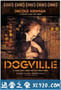 狗镇 Dogville (2003)