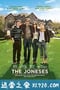 模范家庭 The Joneses (2009)